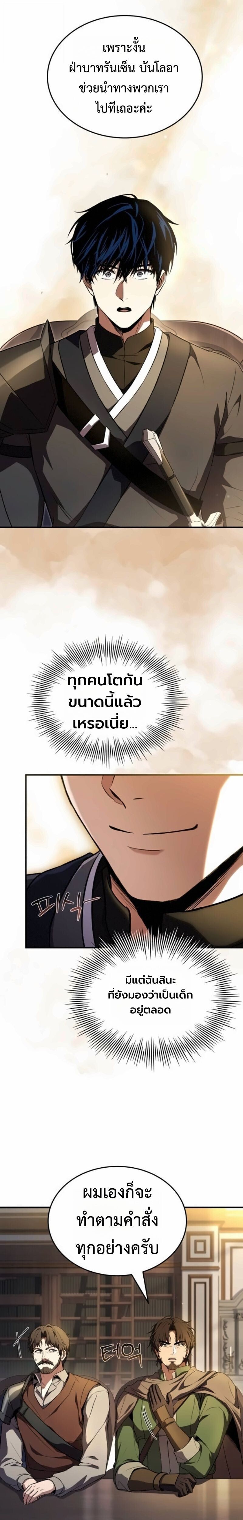 The Swordmaster Who Travels Through Time ซอร์ดมาสเตอร์ผู้ก้าวข้ามกาลเวลา ตอนที่ 28 page 18