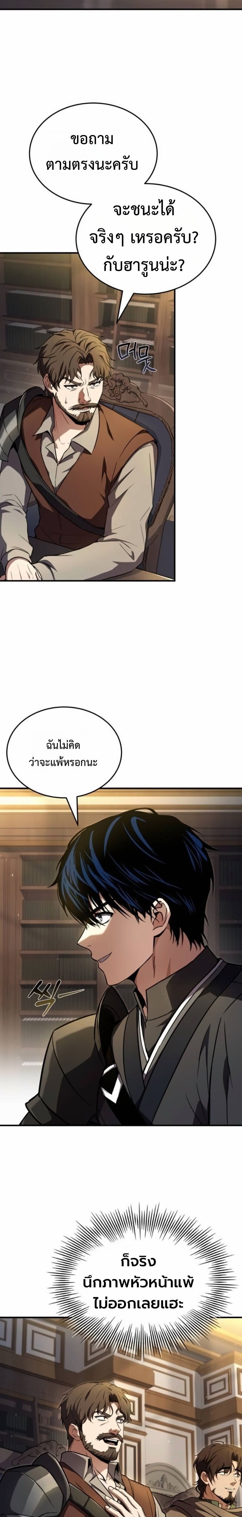 The Swordmaster Who Travels Through Time ซอร์ดมาสเตอร์ผู้ก้าวข้ามกาลเวลา ตอนที่ 28 page 19