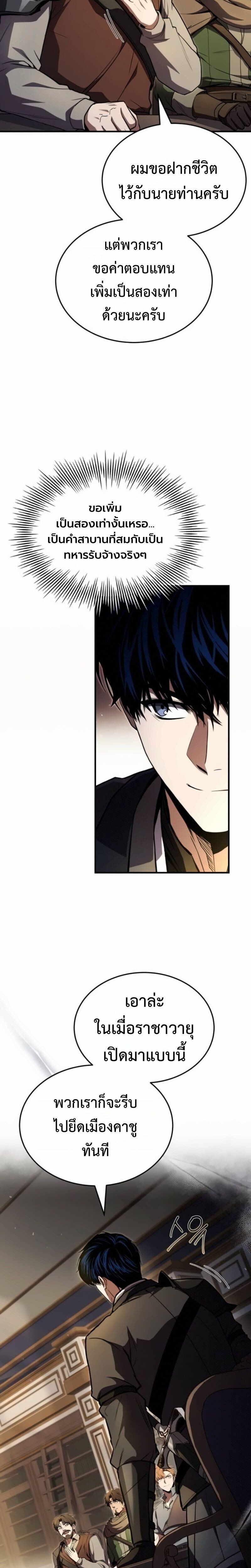 The Swordmaster Who Travels Through Time ซอร์ดมาสเตอร์ผู้ก้าวข้ามกาลเวลา ตอนที่ 28 page 20