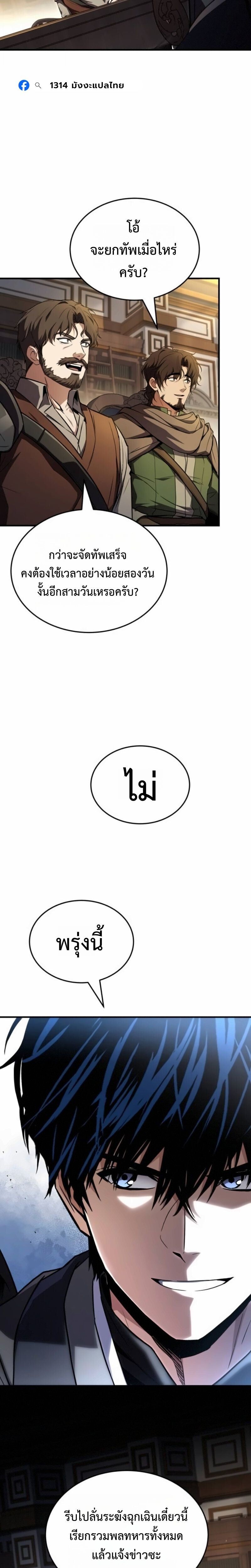 The Swordmaster Who Travels Through Time ซอร์ดมาสเตอร์ผู้ก้าวข้ามกาลเวลา ตอนที่ 28 page 21