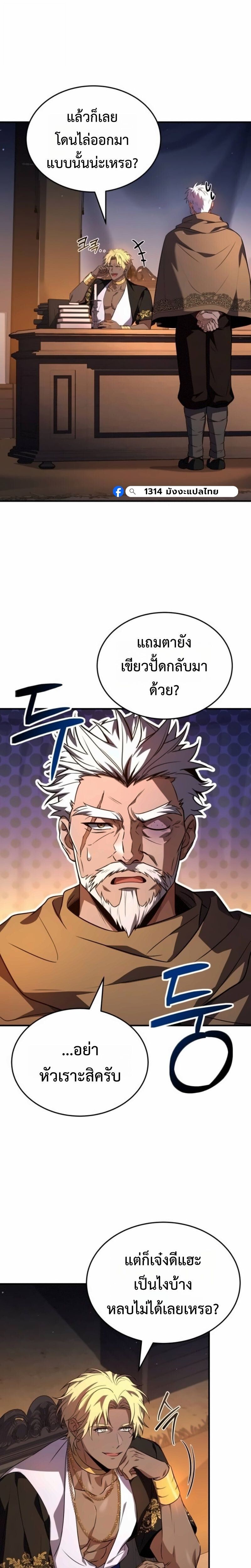 The Swordmaster Who Travels Through Time ซอร์ดมาสเตอร์ผู้ก้าวข้ามกาลเวลา ตอนที่ 28 page 23