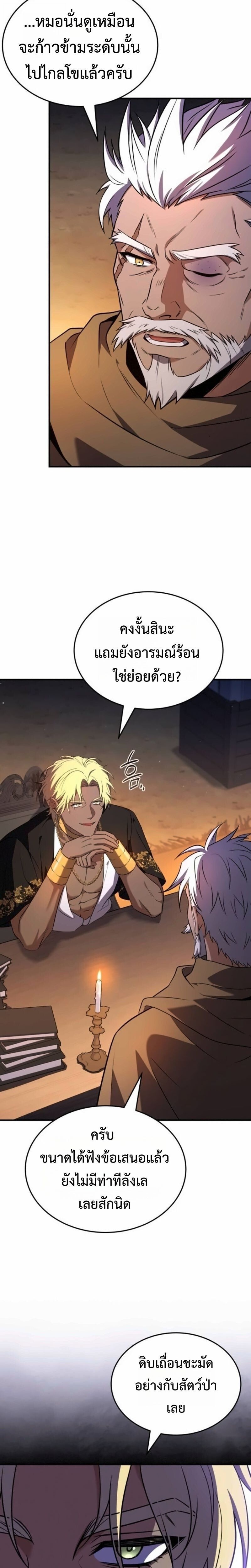 The Swordmaster Who Travels Through Time ซอร์ดมาสเตอร์ผู้ก้าวข้ามกาลเวลา ตอนที่ 28 page 25