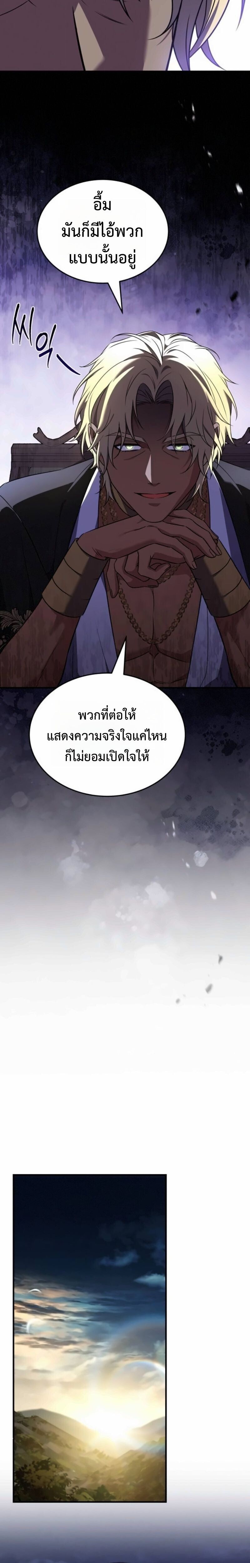 The Swordmaster Who Travels Through Time ซอร์ดมาสเตอร์ผู้ก้าวข้ามกาลเวลา ตอนที่ 28 page 26