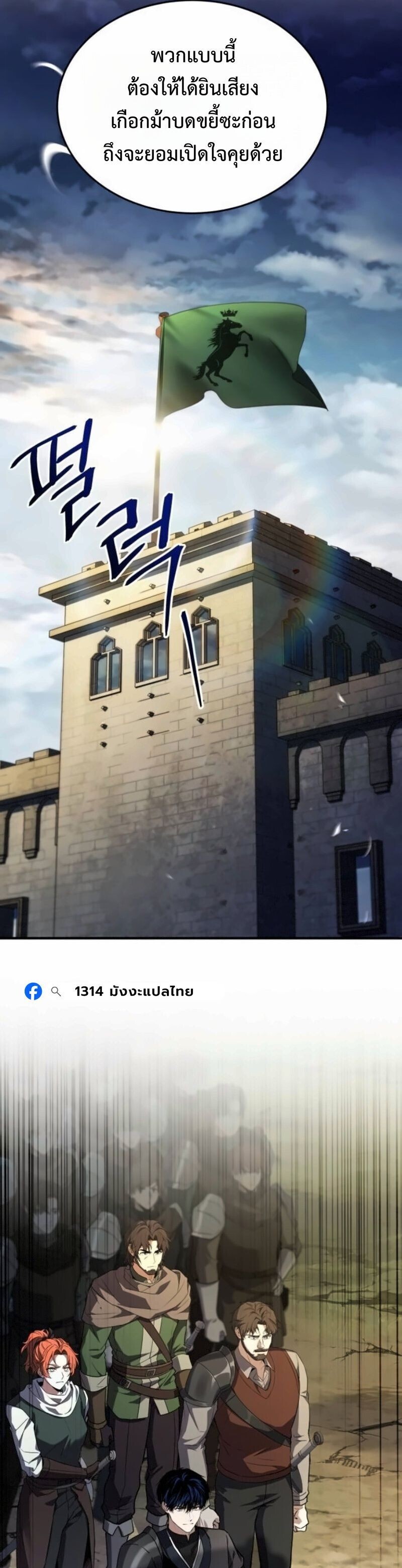 The Swordmaster Who Travels Through Time ซอร์ดมาสเตอร์ผู้ก้าวข้ามกาลเวลา ตอนที่ 28 page 27