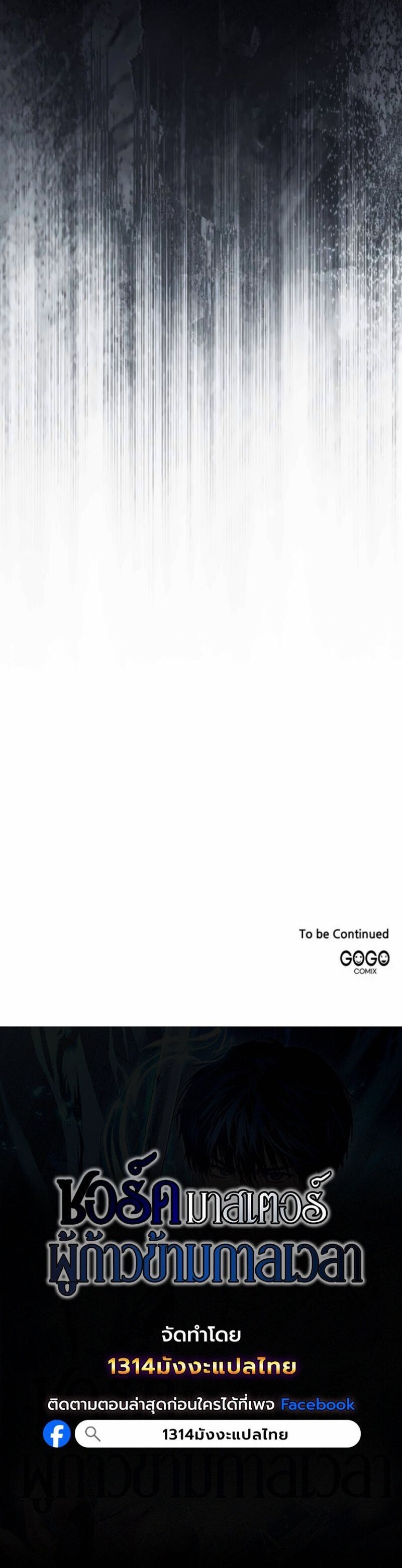 The Swordmaster Who Travels Through Time ซอร์ดมาสเตอร์ผู้ก้าวข้ามกาลเวลา ตอนที่ 28 page 29