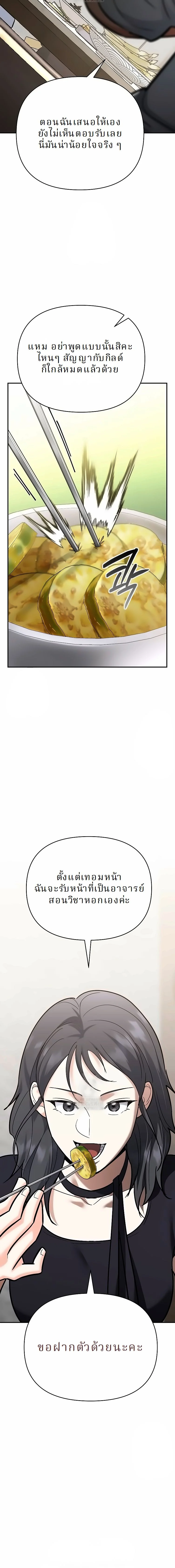 The Swordsmanship Instructor at the Academy ฉันกลายเป็นครูสอนดาบของสถาบันไปซะแล้ว ตอนที่ 21 page 6