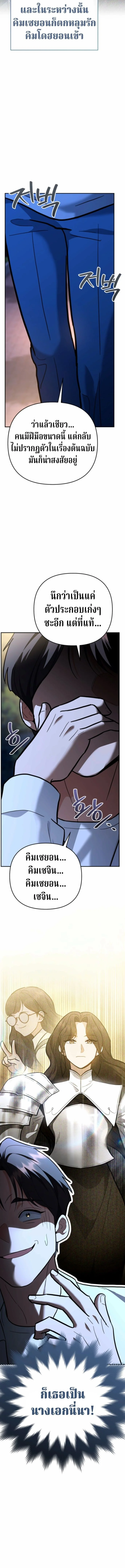 The Swordsmanship Instructor at the Academy ฉันกลายเป็นครูสอนดาบของสถาบันไปซะแล้ว ตอนที่ 35 page 6