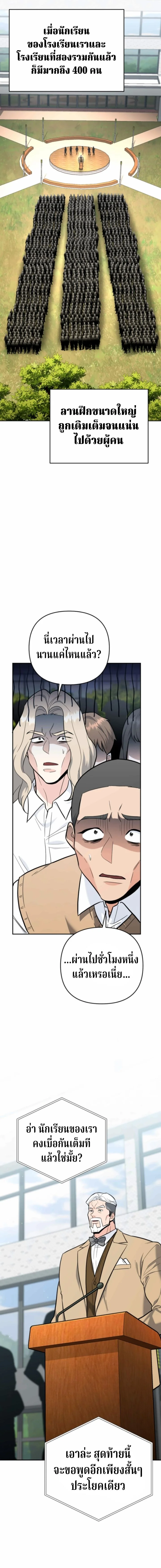 The Swordsmanship Instructor at the Academy ฉันกลายเป็นครูสอนดาบของสถาบันไปซะแล้ว ตอนที่ 39 page 3