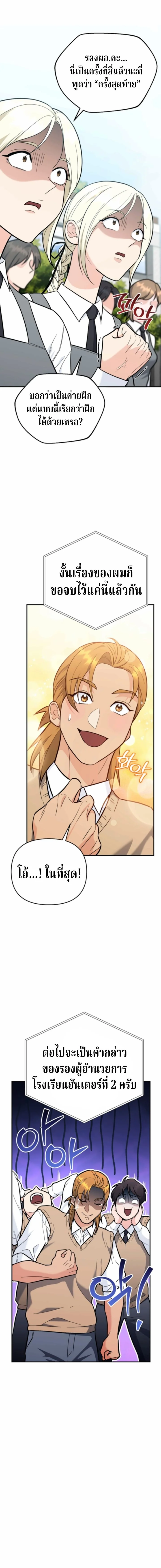 The Swordsmanship Instructor at the Academy ฉันกลายเป็นครูสอนดาบของสถาบันไปซะแล้ว ตอนที่ 39 page 5