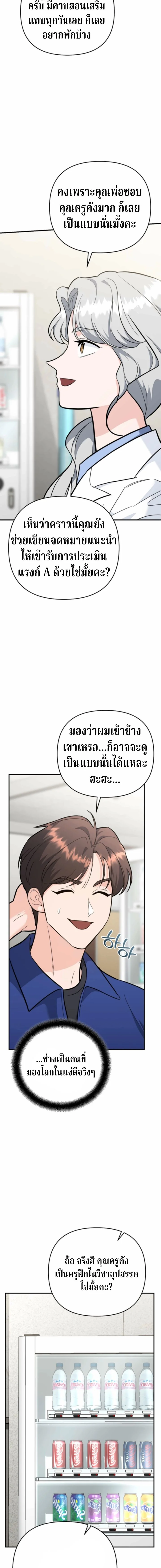 The Swordsmanship Instructor at the Academy ฉันกลายเป็นครูสอนดาบของสถาบันไปซะแล้ว ตอนที่ 39 page 8