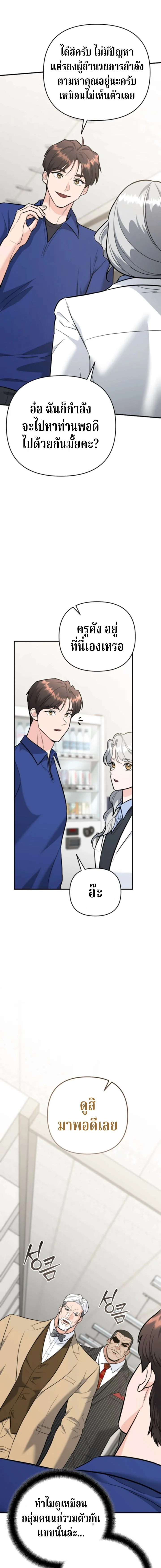 The Swordsmanship Instructor at the Academy ฉันกลายเป็นครูสอนดาบของสถาบันไปซะแล้ว ตอนที่ 39 page 10