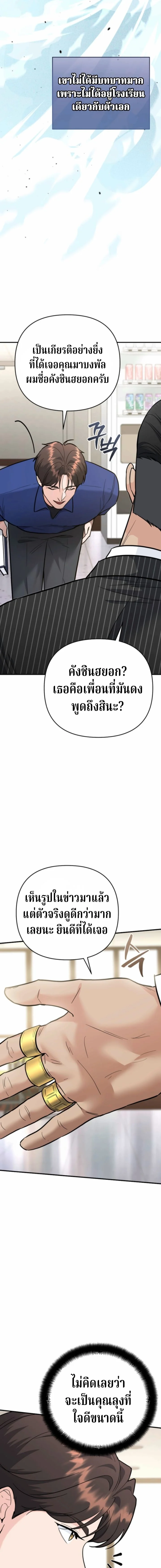 The Swordsmanship Instructor at the Academy ฉันกลายเป็นครูสอนดาบของสถาบันไปซะแล้ว ตอนที่ 39 page 12