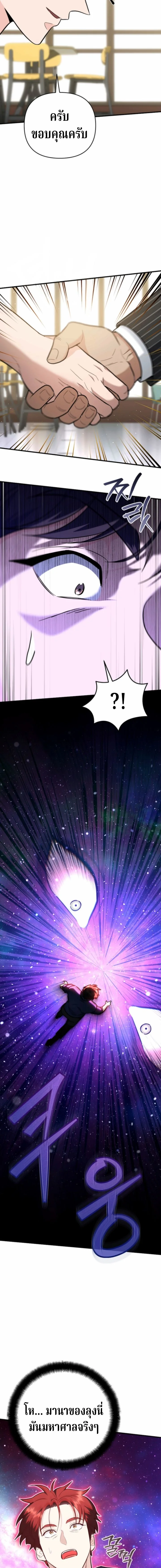 The Swordsmanship Instructor at the Academy ฉันกลายเป็นครูสอนดาบของสถาบันไปซะแล้ว ตอนที่ 39 page 13