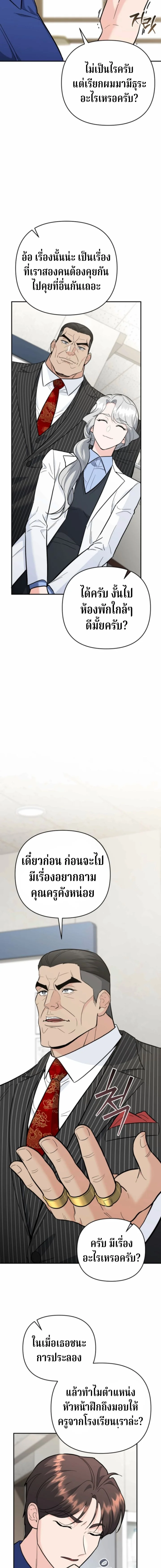 The Swordsmanship Instructor at the Academy ฉันกลายเป็นครูสอนดาบของสถาบันไปซะแล้ว ตอนที่ 39 page 16