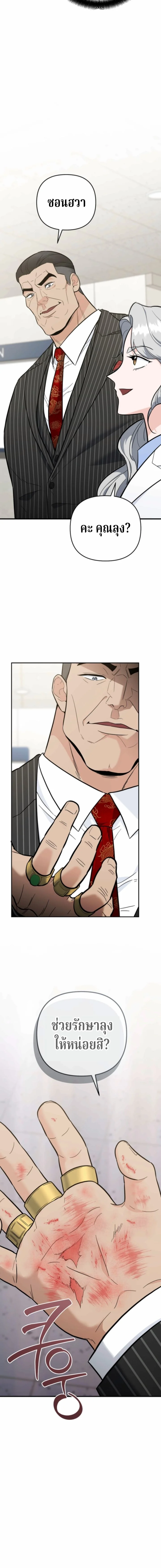 The Swordsmanship Instructor at the Academy ฉันกลายเป็นครูสอนดาบของสถาบันไปซะแล้ว ตอนที่ 39 page 20