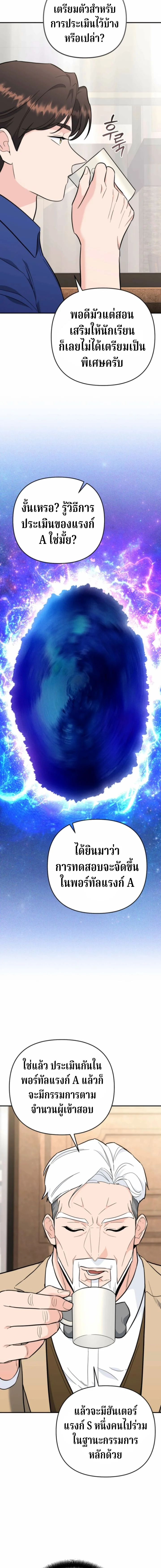 The Swordsmanship Instructor at the Academy ฉันกลายเป็นครูสอนดาบของสถาบันไปซะแล้ว ตอนที่ 39 page 22