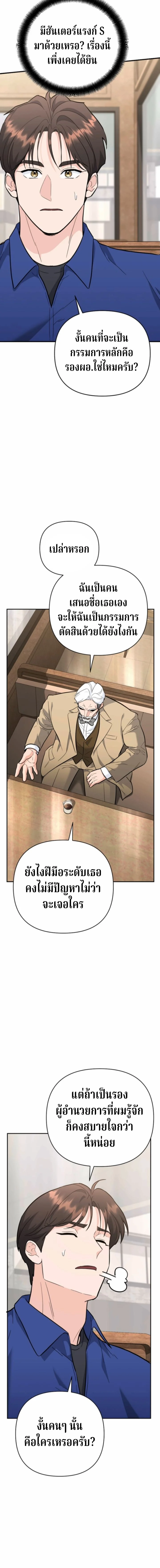 The Swordsmanship Instructor at the Academy ฉันกลายเป็นครูสอนดาบของสถาบันไปซะแล้ว ตอนที่ 39 page 23