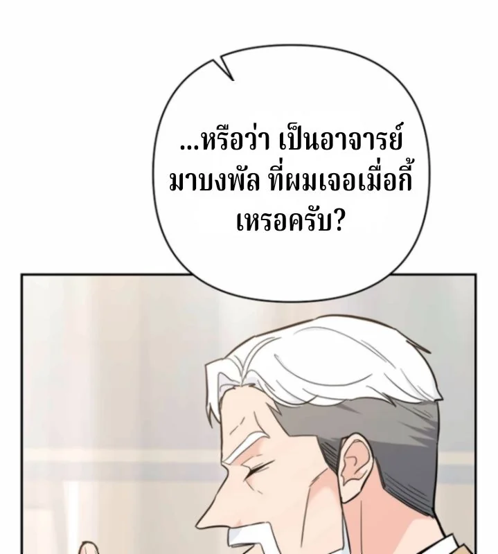 The Swordsmanship Instructor at the Academy ฉันกลายเป็นครูสอนดาบของสถาบันไปซะแล้ว ตอนที่ 39 page 24