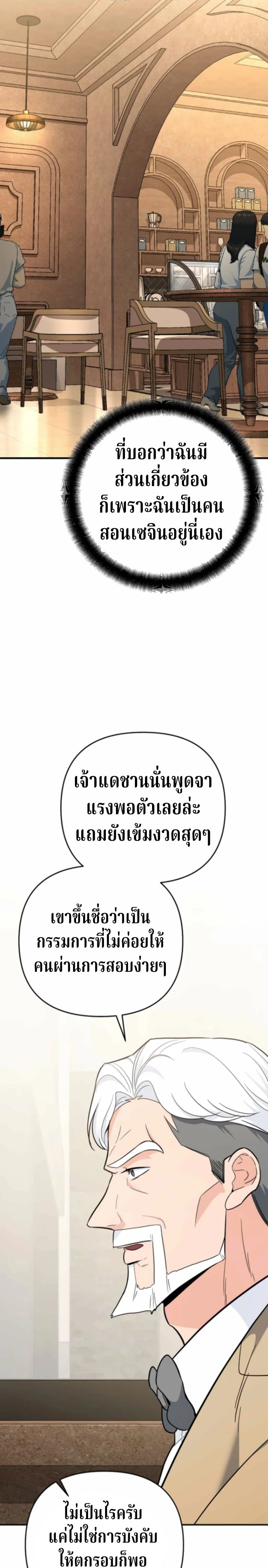 The Swordsmanship Instructor at the Academy ฉันกลายเป็นครูสอนดาบของสถาบันไปซะแล้ว ตอนที่ 40 page 3