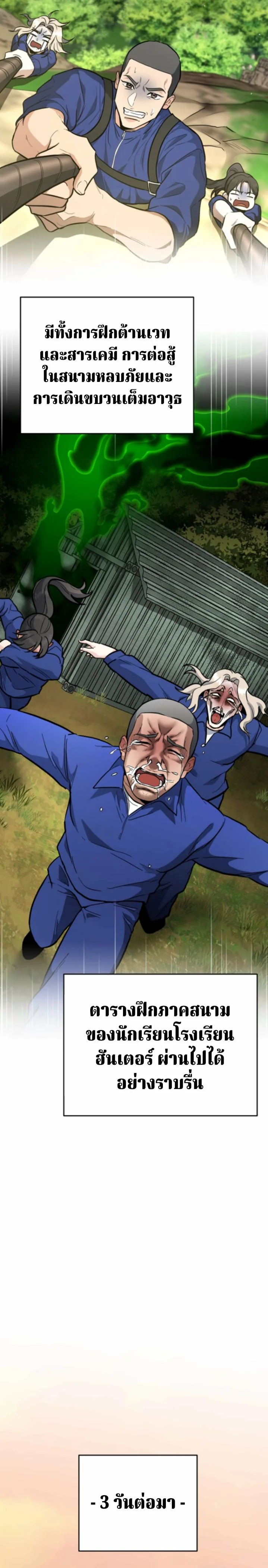 The Swordsmanship Instructor at the Academy ฉันกลายเป็นครูสอนดาบของสถาบันไปซะแล้ว ตอนที่ 40 page 7