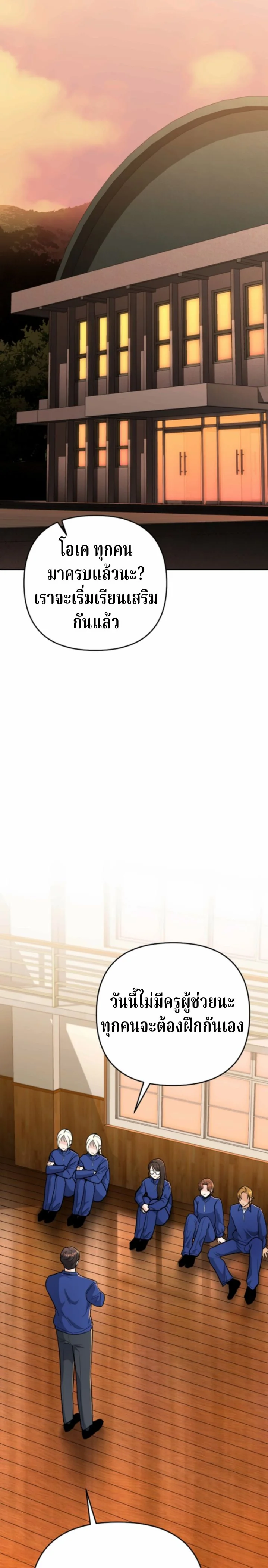 The Swordsmanship Instructor at the Academy ฉันกลายเป็นครูสอนดาบของสถาบันไปซะแล้ว ตอนที่ 40 page 8