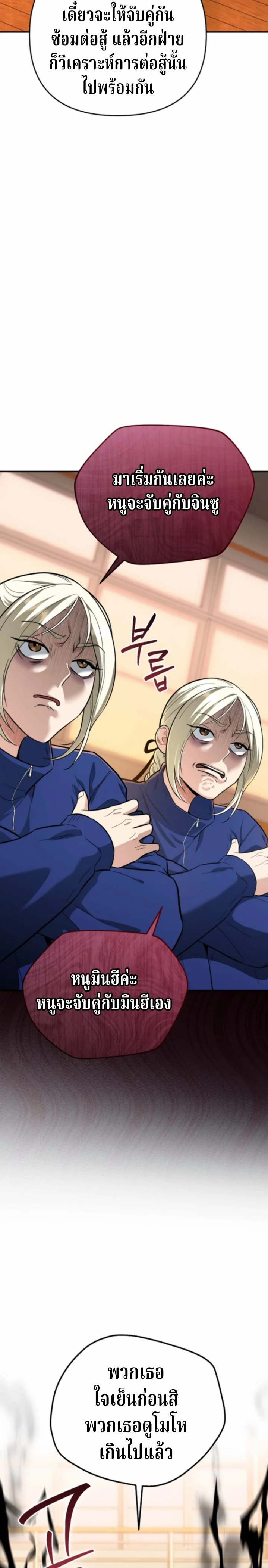 The Swordsmanship Instructor at the Academy ฉันกลายเป็นครูสอนดาบของสถาบันไปซะแล้ว ตอนที่ 40 page 9