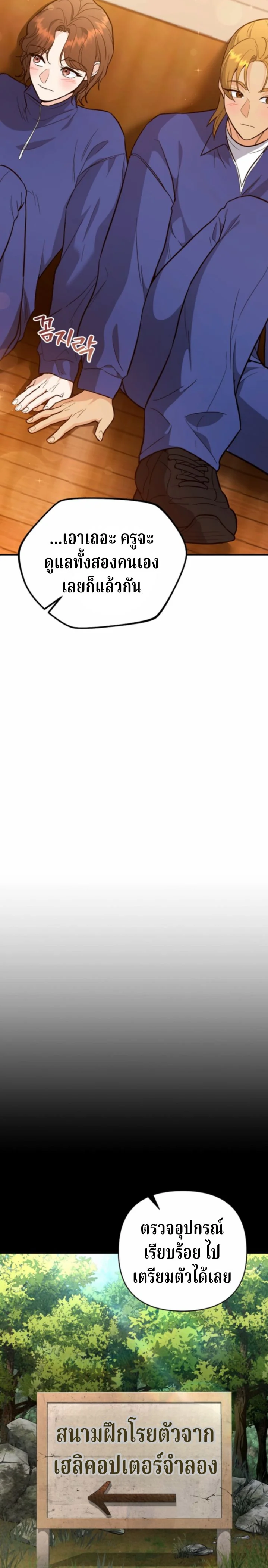The Swordsmanship Instructor at the Academy ฉันกลายเป็นครูสอนดาบของสถาบันไปซะแล้ว ตอนที่ 40 page 11