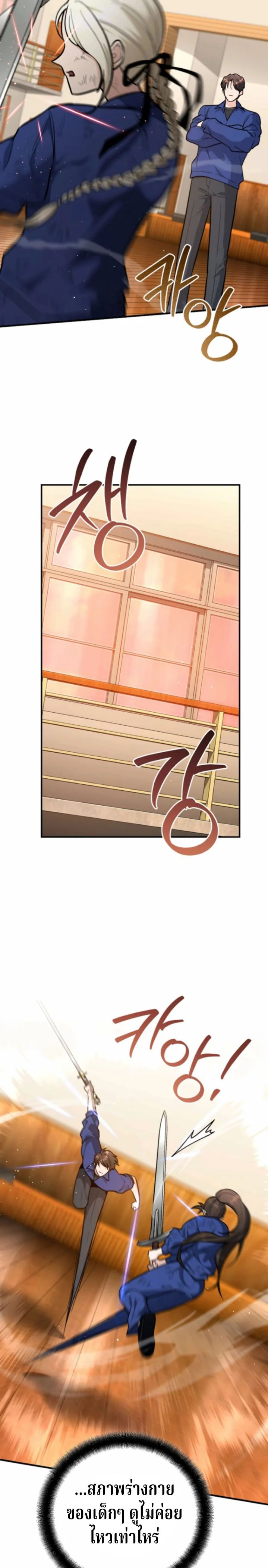 The Swordsmanship Instructor at the Academy ฉันกลายเป็นครูสอนดาบของสถาบันไปซะแล้ว ตอนที่ 40 page 17