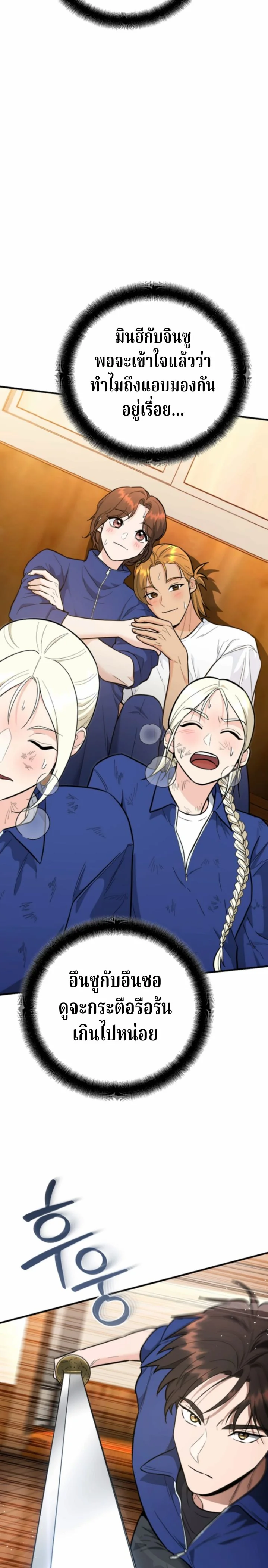 The Swordsmanship Instructor at the Academy ฉันกลายเป็นครูสอนดาบของสถาบันไปซะแล้ว ตอนที่ 40 page 18