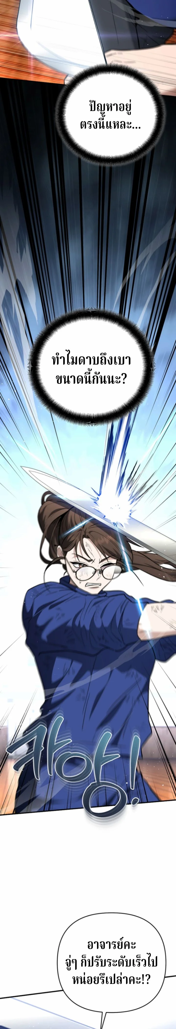 The Swordsmanship Instructor at the Academy ฉันกลายเป็นครูสอนดาบของสถาบันไปซะแล้ว ตอนที่ 40 page 19