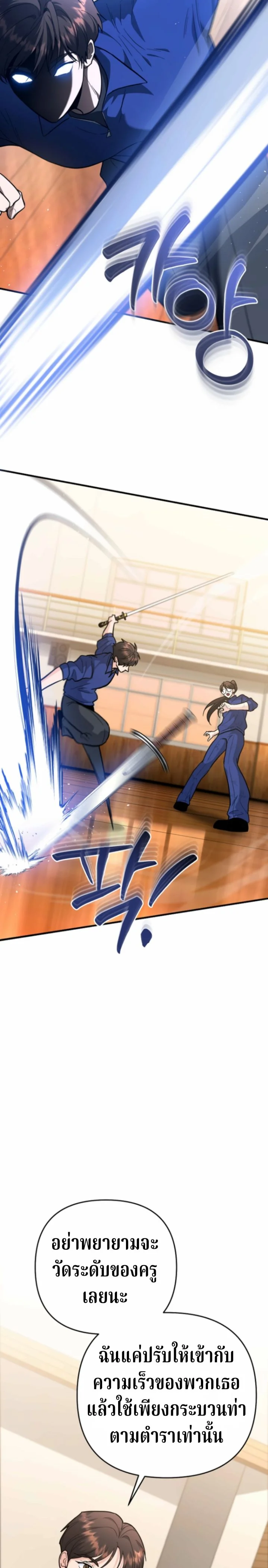 The Swordsmanship Instructor at the Academy ฉันกลายเป็นครูสอนดาบของสถาบันไปซะแล้ว ตอนที่ 40 page 21