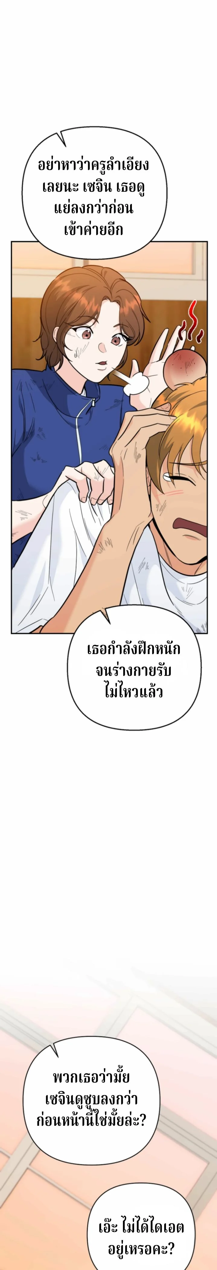 The Swordsmanship Instructor at the Academy ฉันกลายเป็นครูสอนดาบของสถาบันไปซะแล้ว ตอนที่ 40 page 26