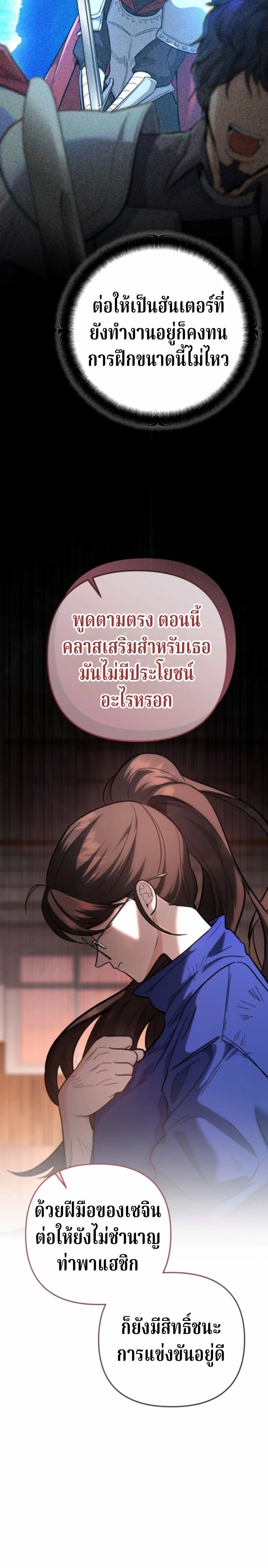 The Swordsmanship Instructor at the Academy ฉันกลายเป็นครูสอนดาบของสถาบันไปซะแล้ว ตอนที่ 40 page 29