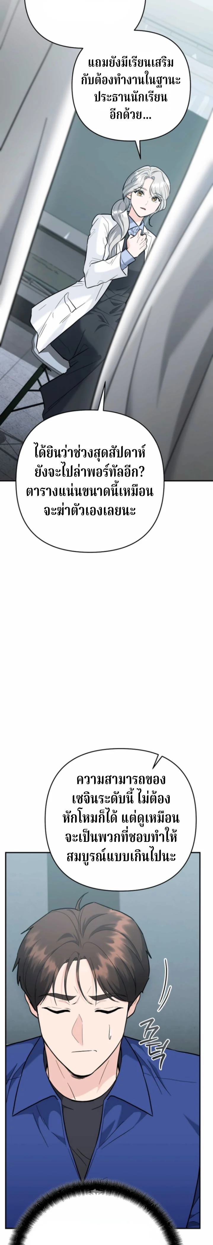 The Swordsmanship Instructor at the Academy ฉันกลายเป็นครูสอนดาบของสถาบันไปซะแล้ว ตอนที่ 41 page 7