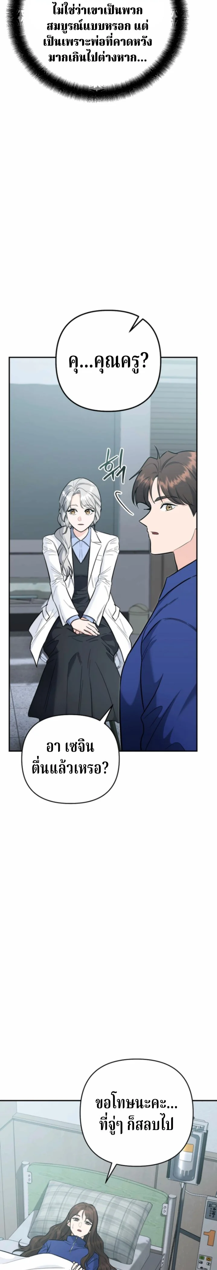 The Swordsmanship Instructor at the Academy ฉันกลายเป็นครูสอนดาบของสถาบันไปซะแล้ว ตอนที่ 41 page 8