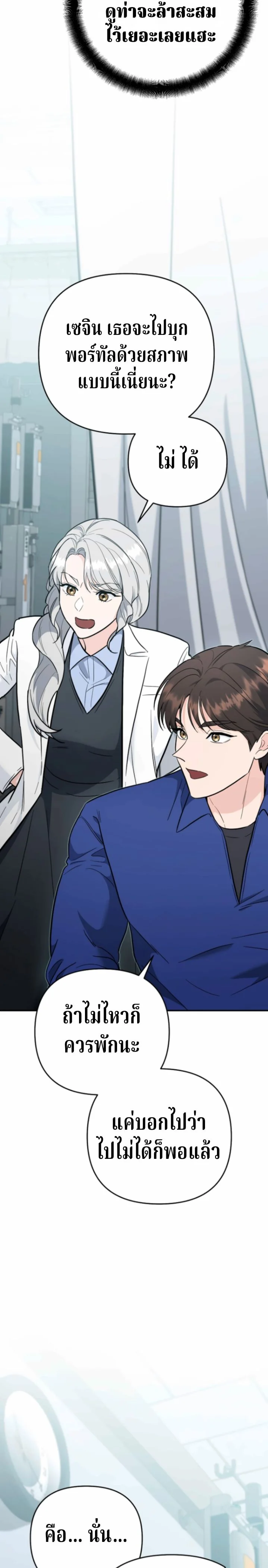 The Swordsmanship Instructor at the Academy ฉันกลายเป็นครูสอนดาบของสถาบันไปซะแล้ว ตอนที่ 41 page 12