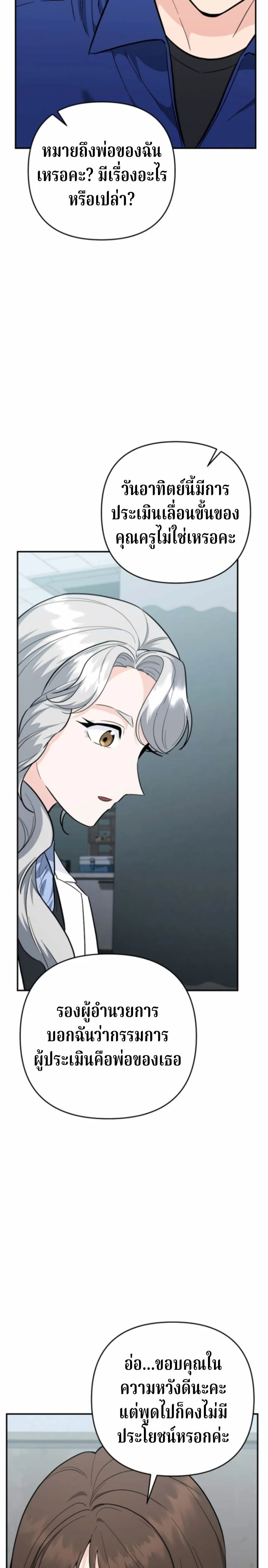 The Swordsmanship Instructor at the Academy ฉันกลายเป็นครูสอนดาบของสถาบันไปซะแล้ว ตอนที่ 41 page 14