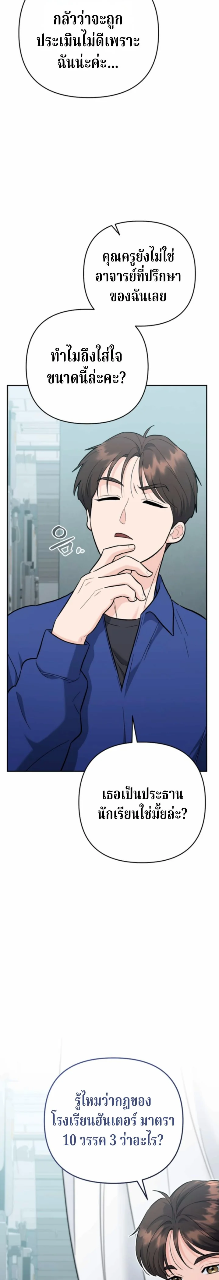 The Swordsmanship Instructor at the Academy ฉันกลายเป็นครูสอนดาบของสถาบันไปซะแล้ว ตอนที่ 41 page 18