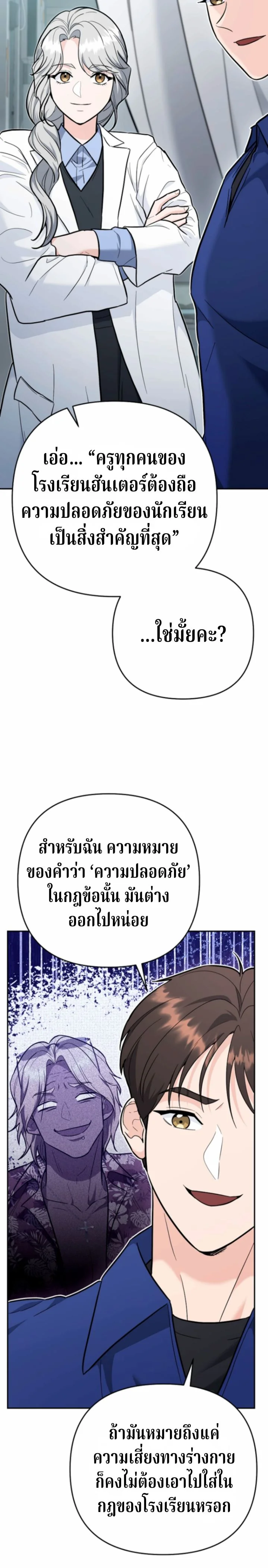 The Swordsmanship Instructor at the Academy ฉันกลายเป็นครูสอนดาบของสถาบันไปซะแล้ว ตอนที่ 41 page 19