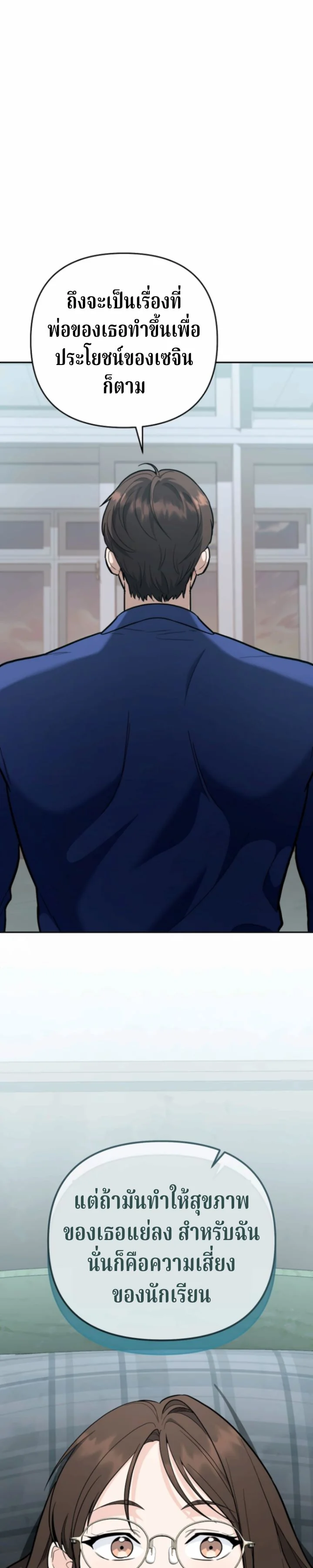 The Swordsmanship Instructor at the Academy ฉันกลายเป็นครูสอนดาบของสถาบันไปซะแล้ว ตอนที่ 41 page 20