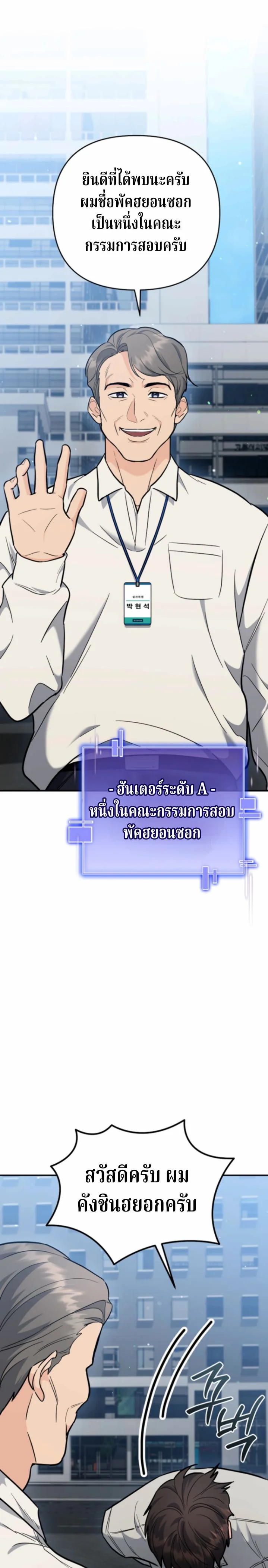 The Swordsmanship Instructor at the Academy ฉันกลายเป็นครูสอนดาบของสถาบันไปซะแล้ว ตอนที่ 41 page 26