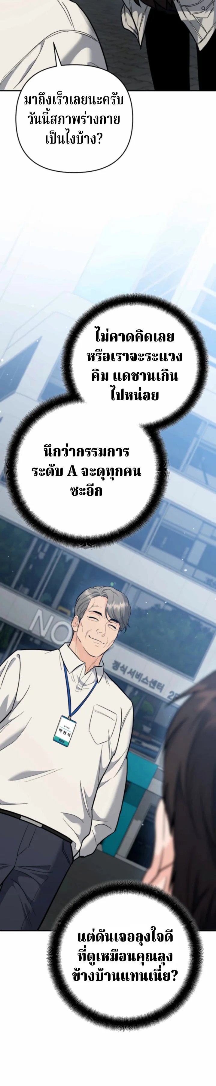 The Swordsmanship Instructor at the Academy ฉันกลายเป็นครูสอนดาบของสถาบันไปซะแล้ว ตอนที่ 41 page 27