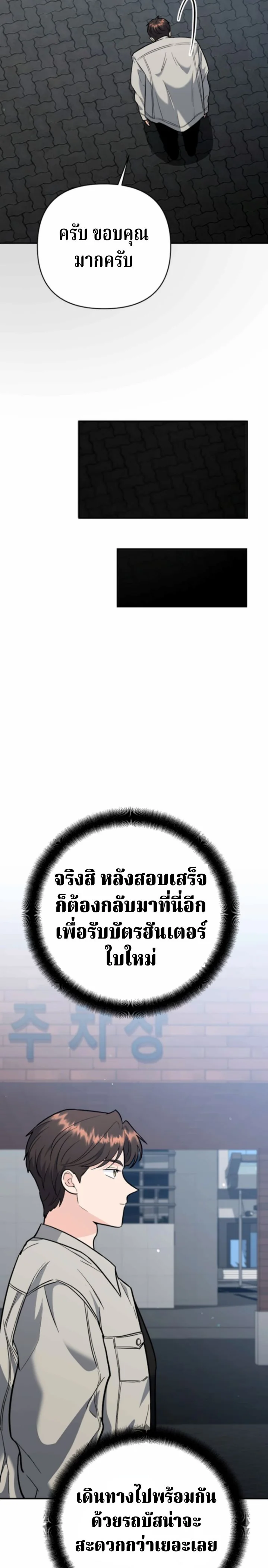 The Swordsmanship Instructor at the Academy ฉันกลายเป็นครูสอนดาบของสถาบันไปซะแล้ว ตอนที่ 41 page 29
