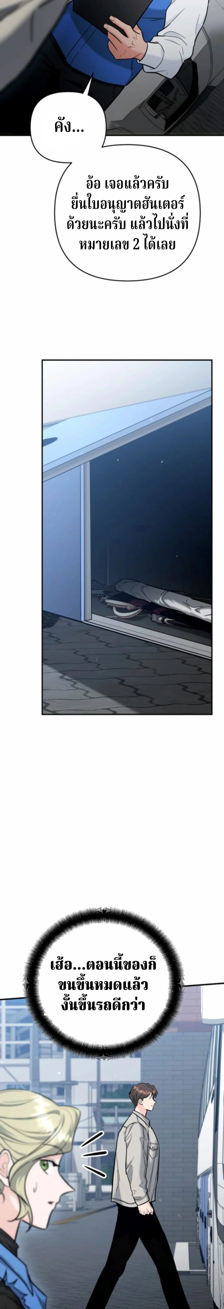 The Swordsmanship Instructor at the Academy ฉันกลายเป็นครูสอนดาบของสถาบันไปซะแล้ว ตอนที่ 41 page 33