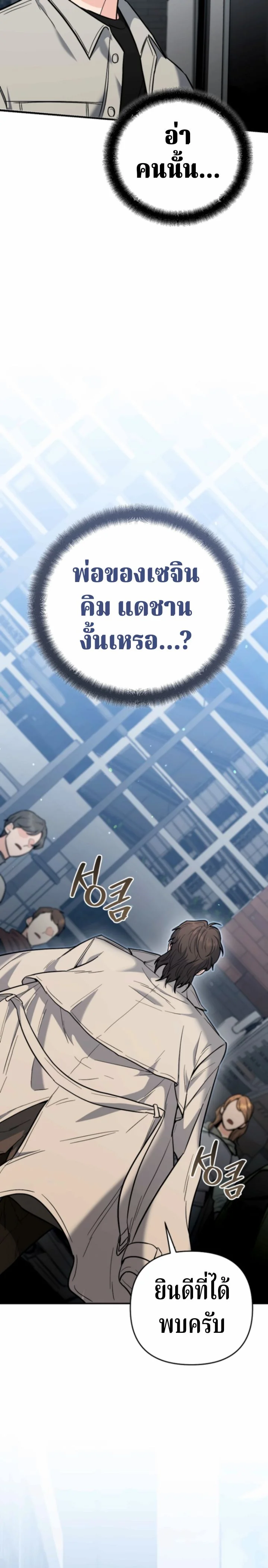 The Swordsmanship Instructor at the Academy ฉันกลายเป็นครูสอนดาบของสถาบันไปซะแล้ว ตอนที่ 41 page 35