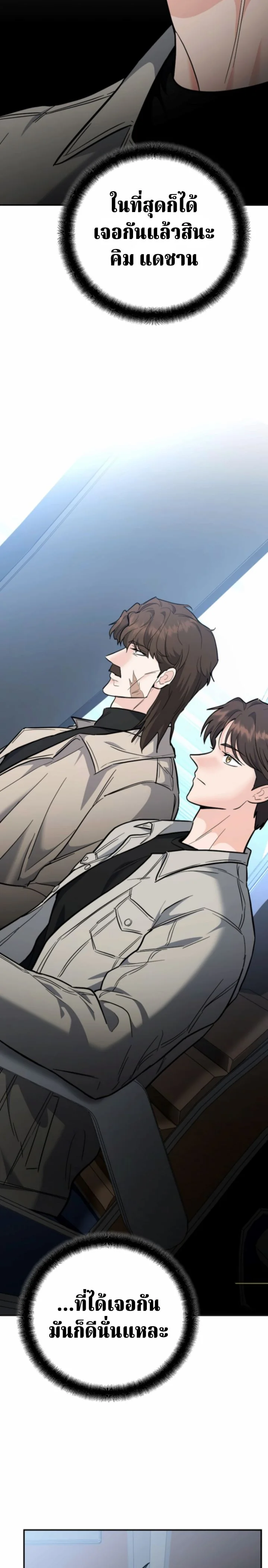 The Swordsmanship Instructor at the Academy ฉันกลายเป็นครูสอนดาบของสถาบันไปซะแล้ว ตอนที่ 41 page 37