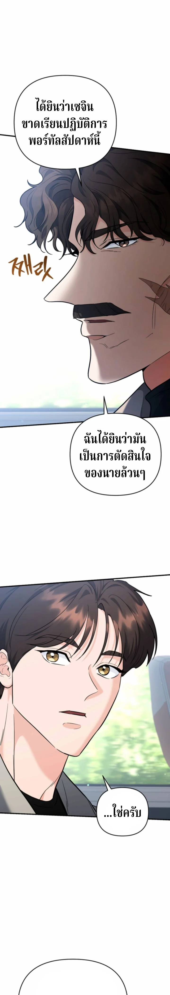 The Swordsmanship Instructor at the Academy ฉันกลายเป็นครูสอนดาบของสถาบันไปซะแล้ว ตอนที่ 42 page 5