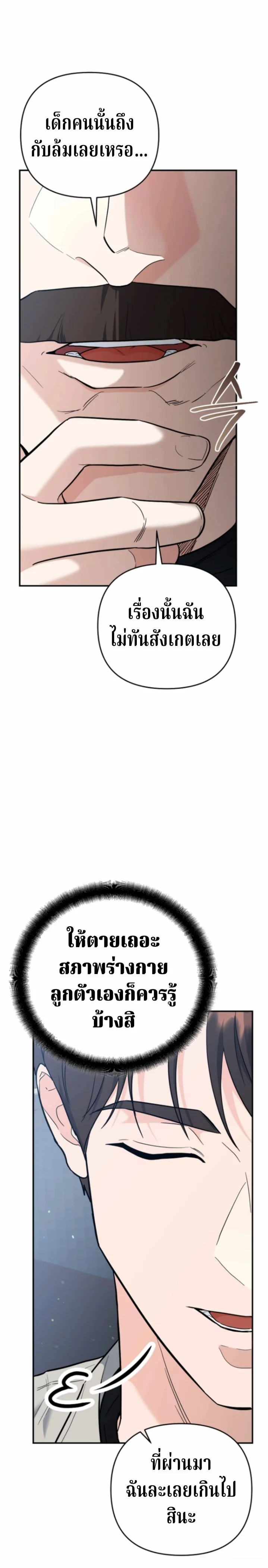 The Swordsmanship Instructor at the Academy ฉันกลายเป็นครูสอนดาบของสถาบันไปซะแล้ว ตอนที่ 42 page 9