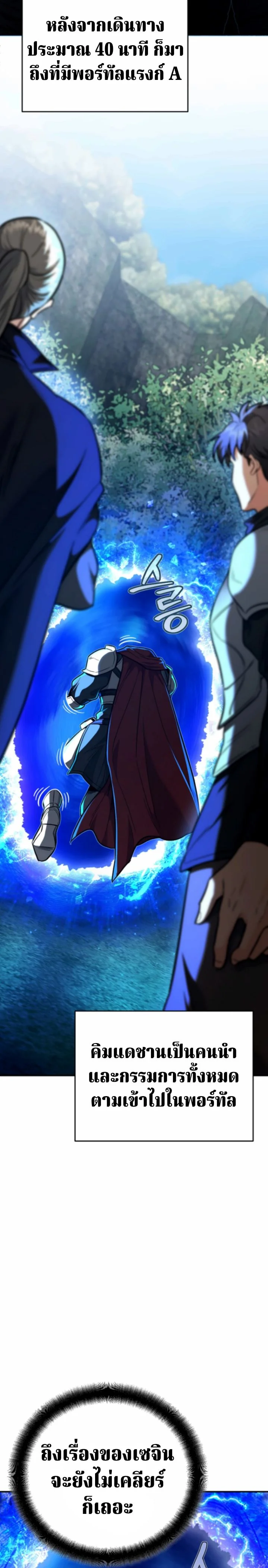 The Swordsmanship Instructor at the Academy ฉันกลายเป็นครูสอนดาบของสถาบันไปซะแล้ว ตอนที่ 42 page 14