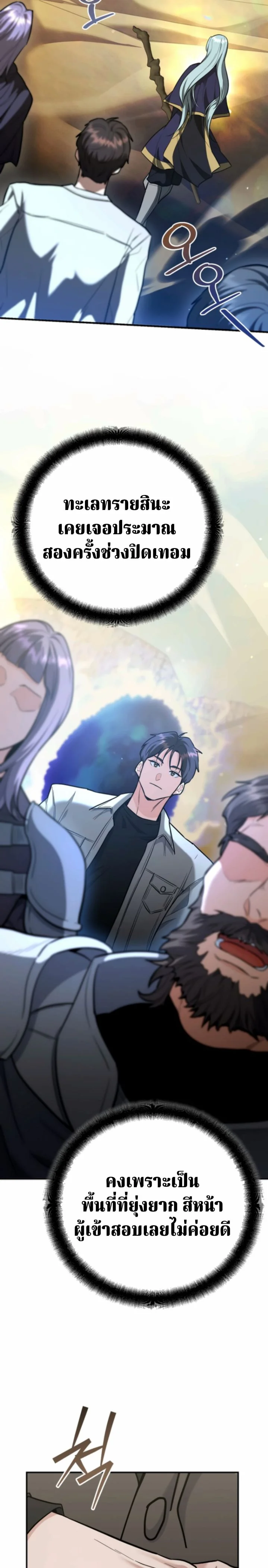 The Swordsmanship Instructor at the Academy ฉันกลายเป็นครูสอนดาบของสถาบันไปซะแล้ว ตอนที่ 42 page 16